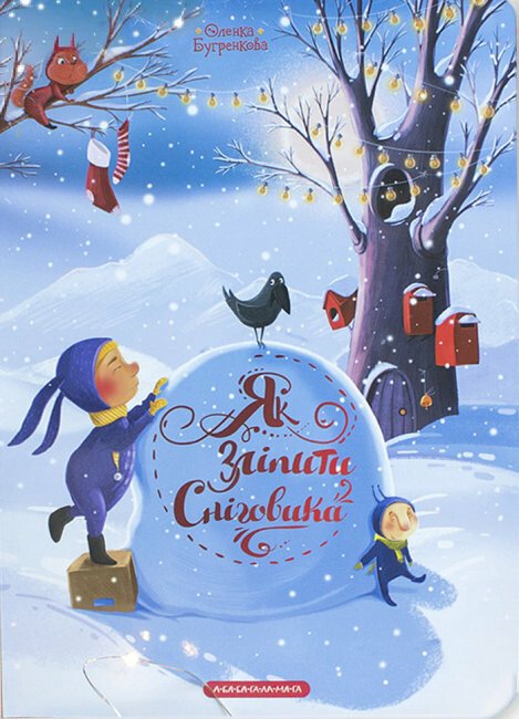 Come modellare un pupazzo di neve?